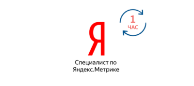 Ответы на сертификацию Яндекс Метрика